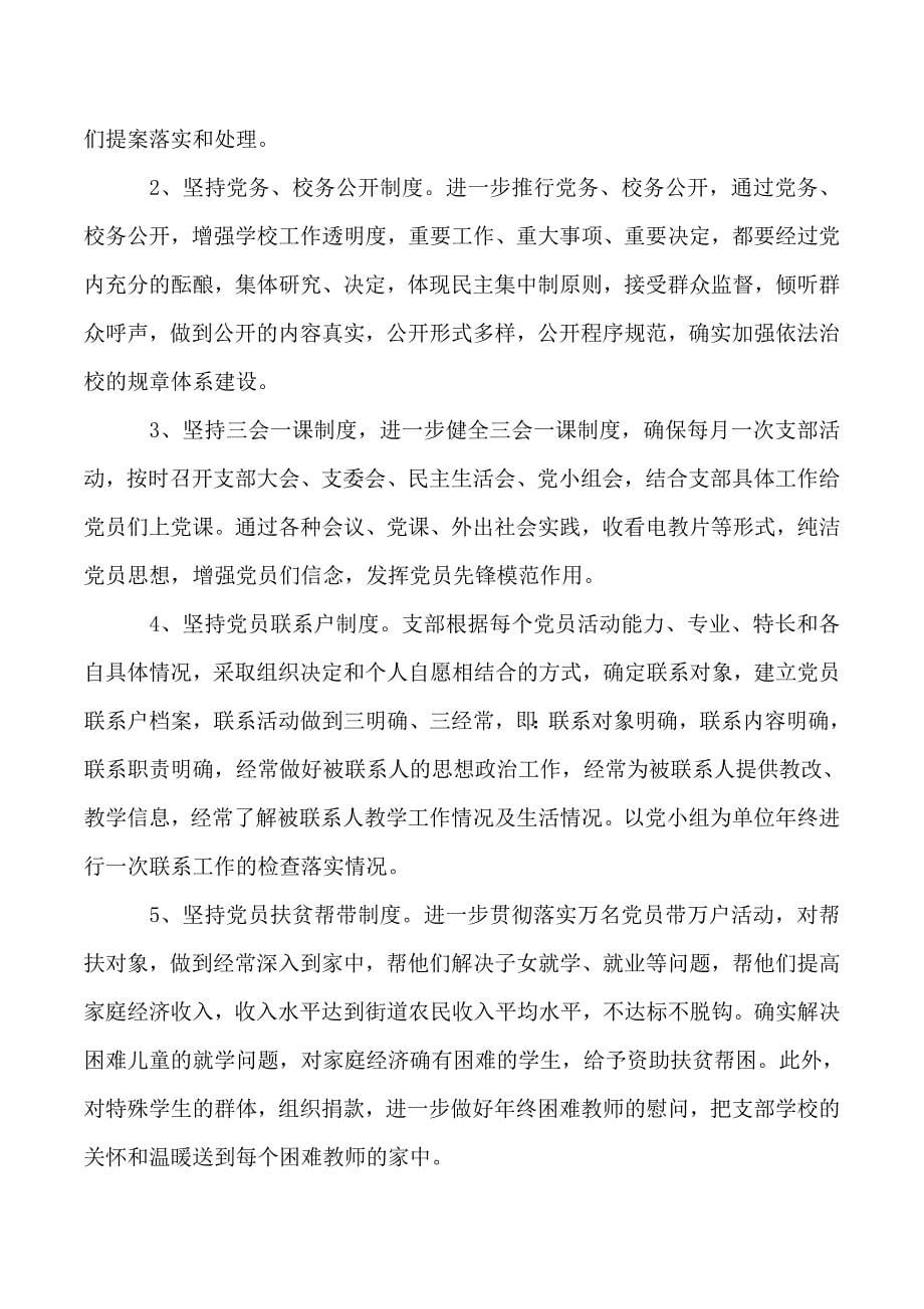 2019年小学党支部党建工作计划范文_第5页