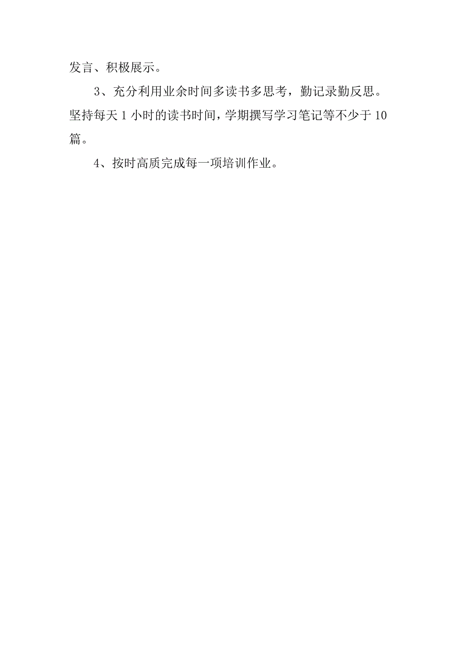 4月份教师培训学习计划.doc_第2页