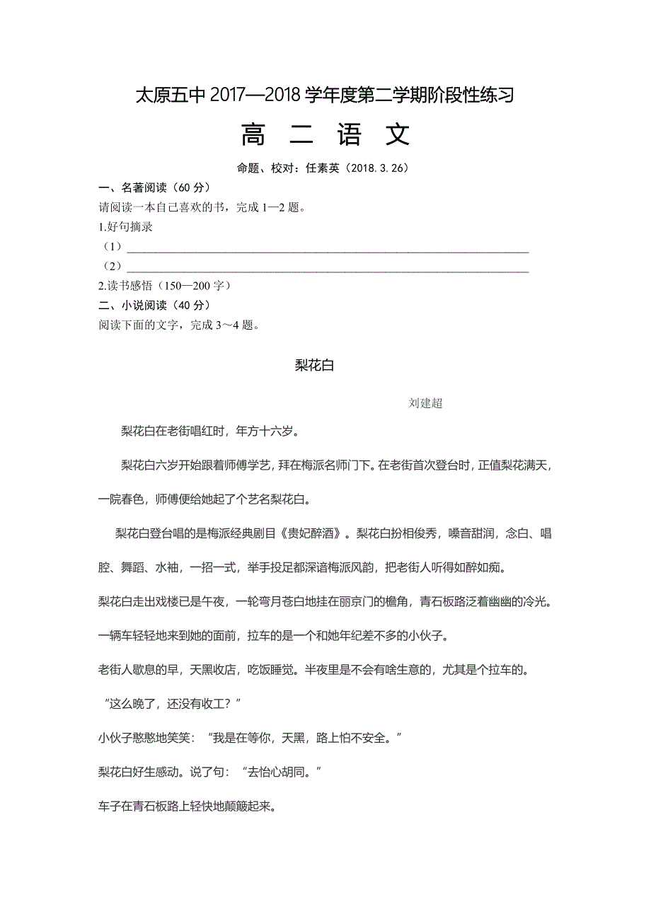 语文卷·2019届山西省高二3月考试（2018.03）_第1页