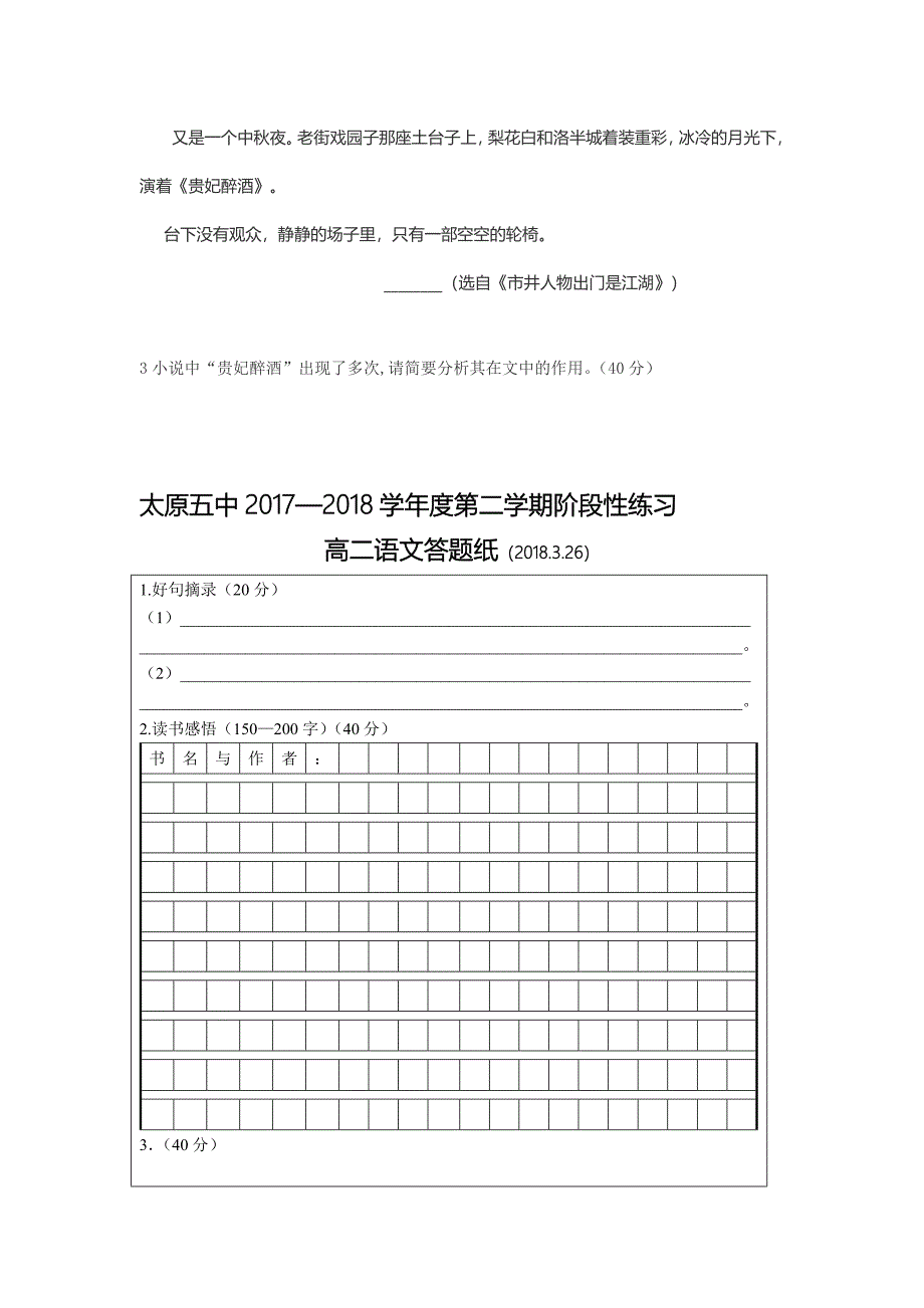 语文卷·2019届山西省高二3月考试（2018.03）_第4页