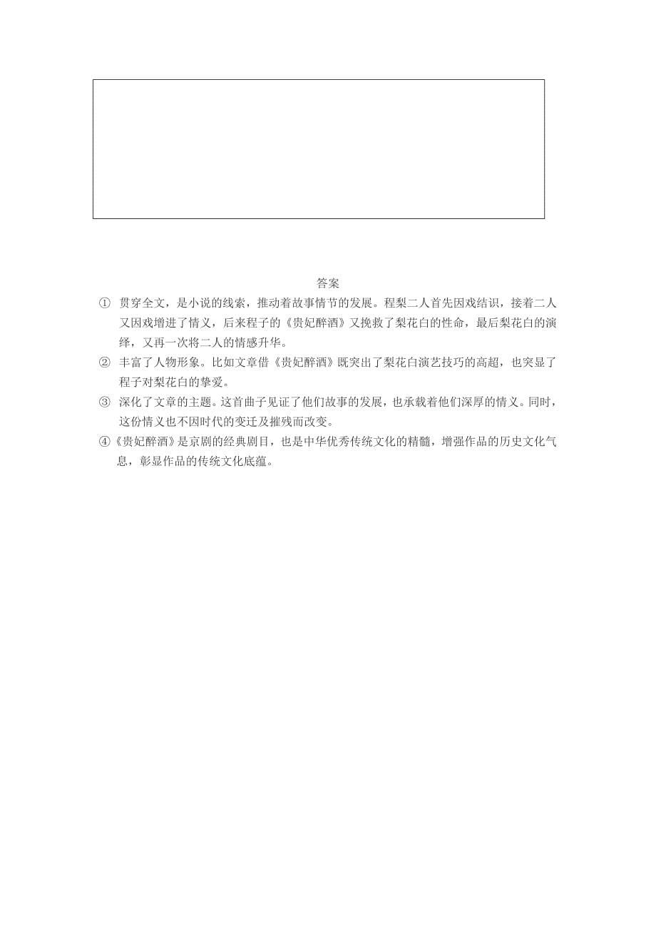 语文卷·2019届山西省高二3月考试（2018.03）_第5页