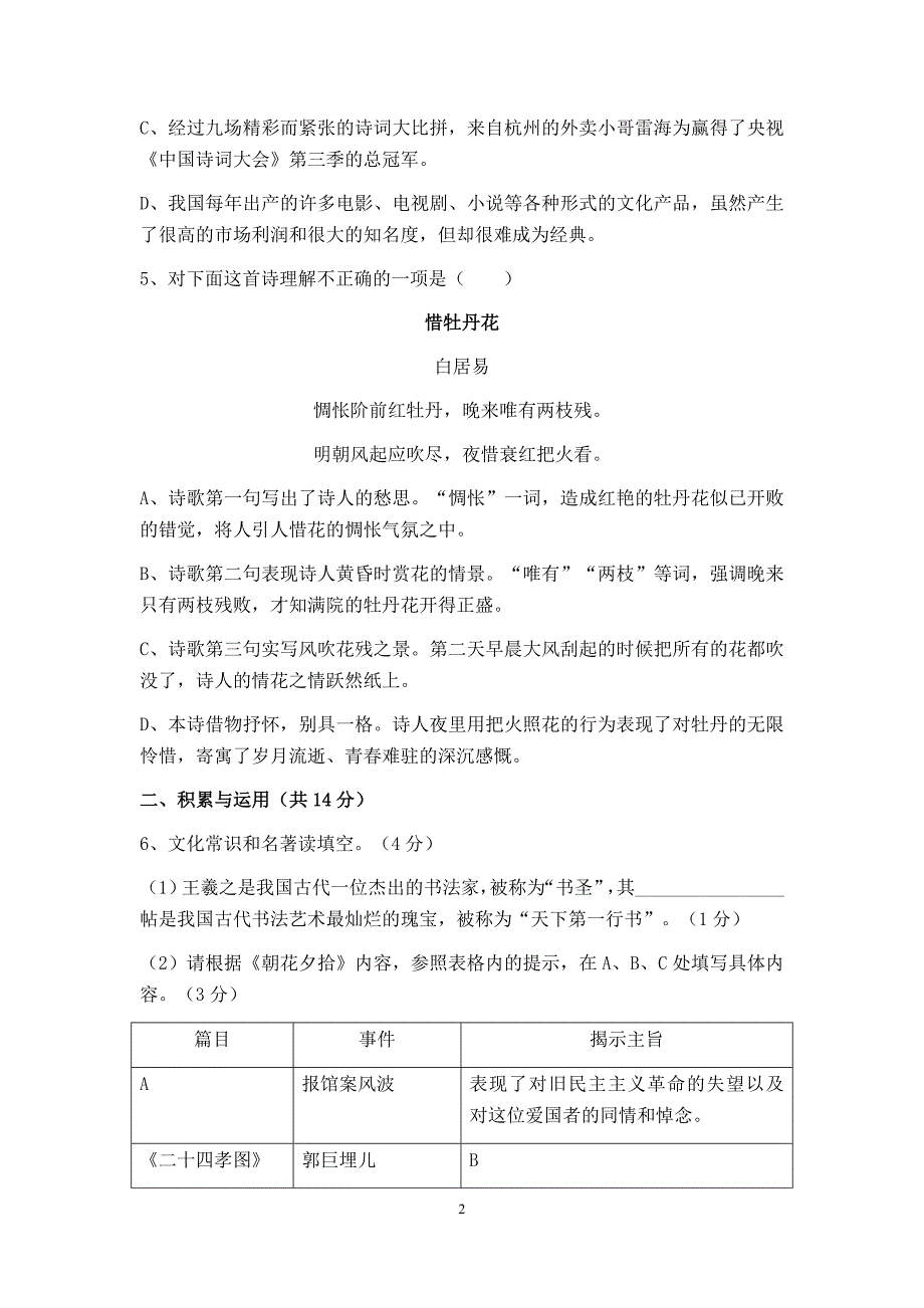 2018年山东省莱芜市中考语文试题及答案_第2页