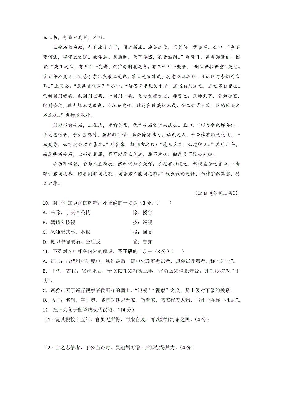 语文卷·2020届江苏省高一下学期期中考试（2018.04）_第4页