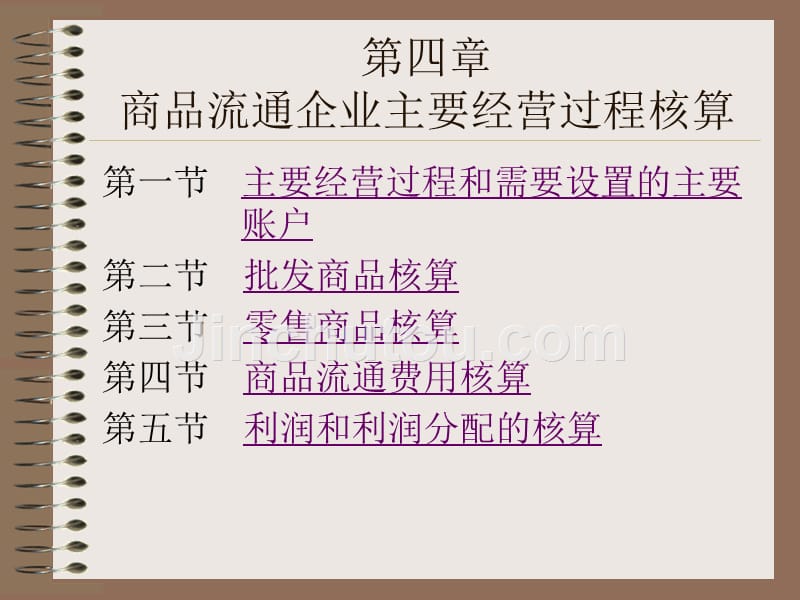 4商业企业主要经营过程核算.ppt_第2页