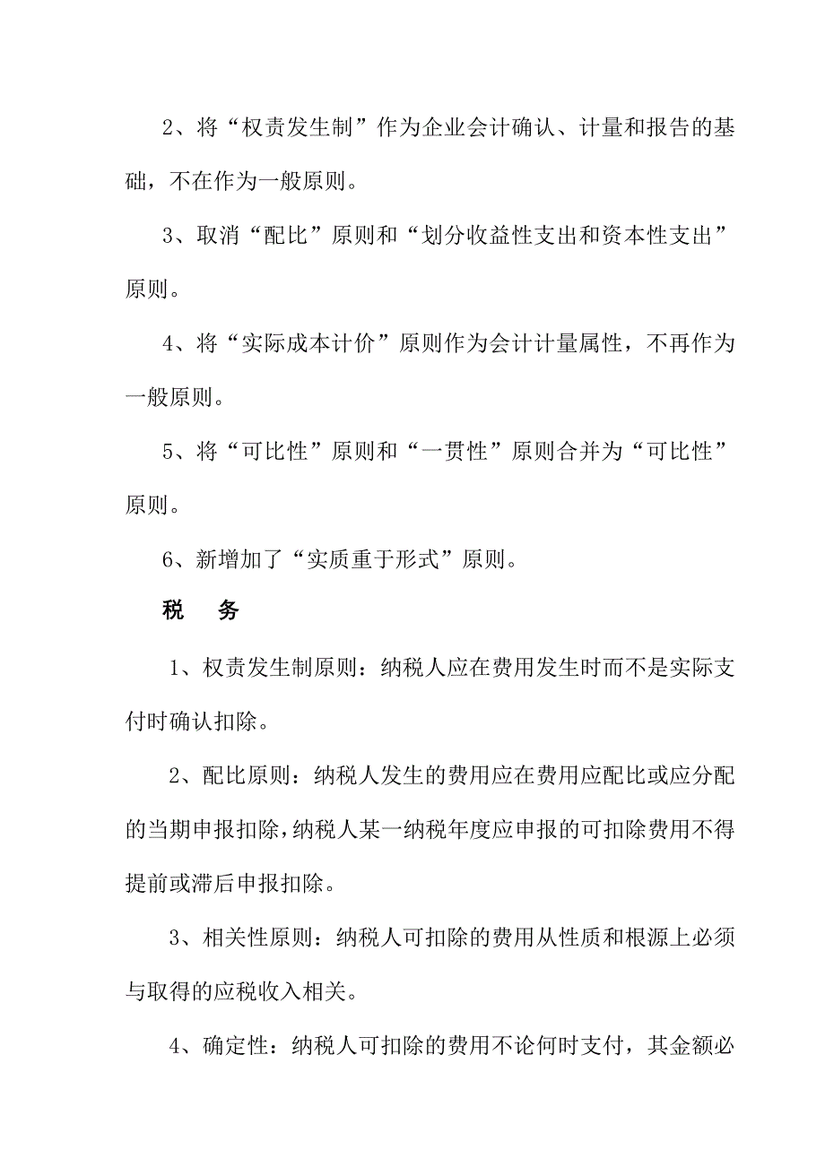 《企业财务做帐技术》（DOC 74页）.doc_第2页