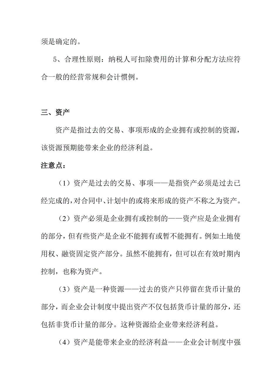 《企业财务做帐技术》（DOC 74页）.doc_第3页