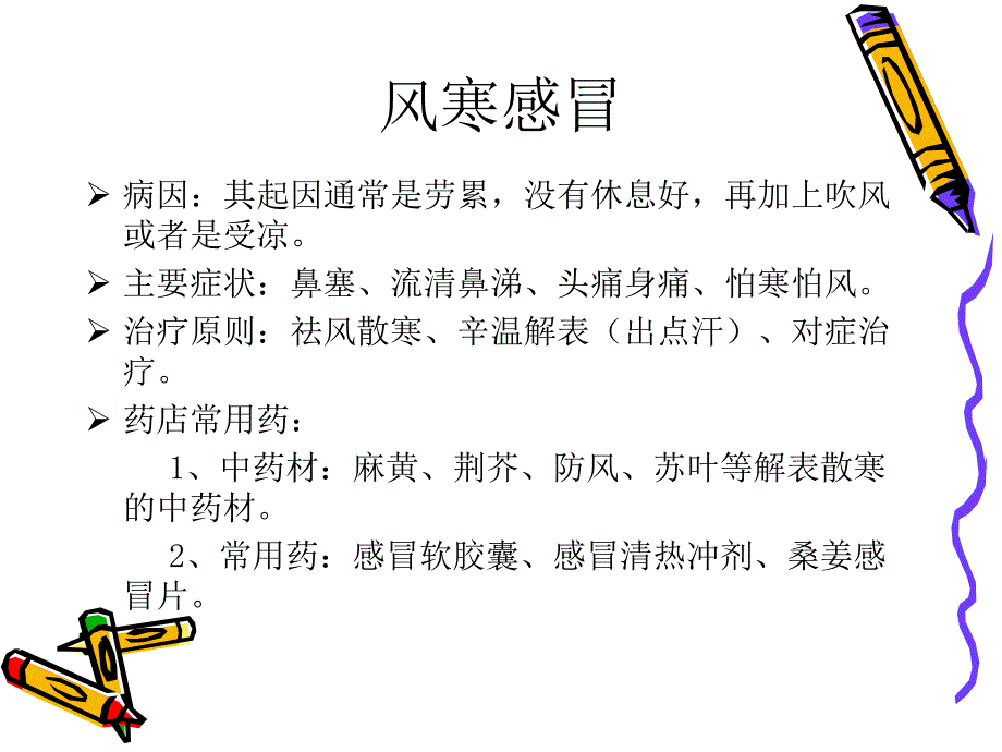 珍惜生命,远离疾病主题班会_第4页