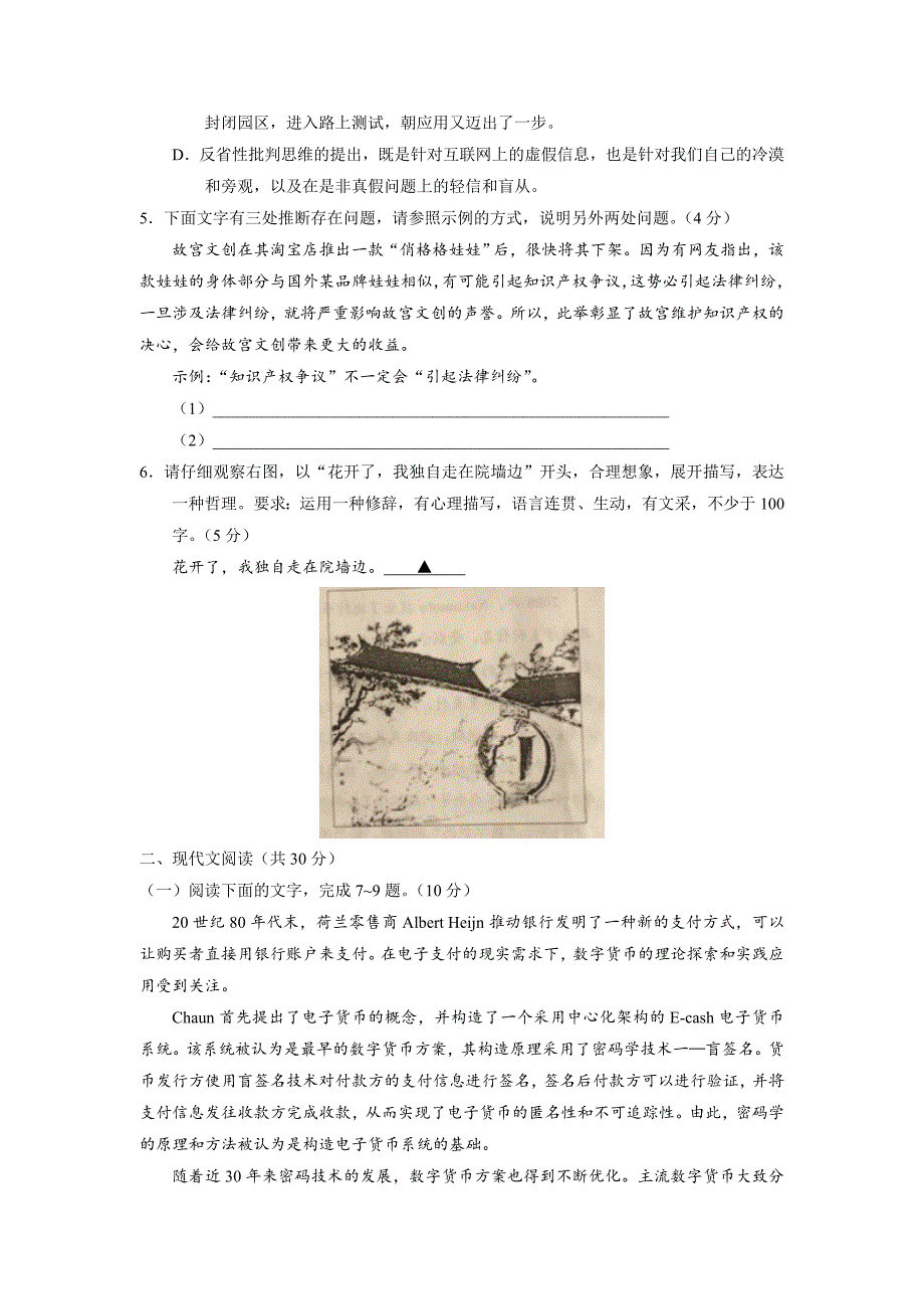 语文卷·2018届浙江省嘉兴市高三4月模拟测试（2018.04）_第2页