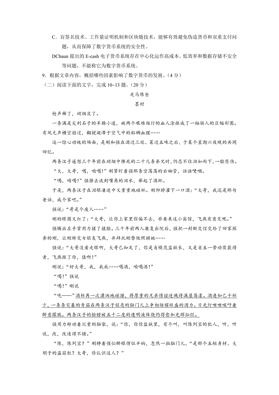 语文卷·2018届浙江省嘉兴市高三4月模拟测试（2018.04）_第4页