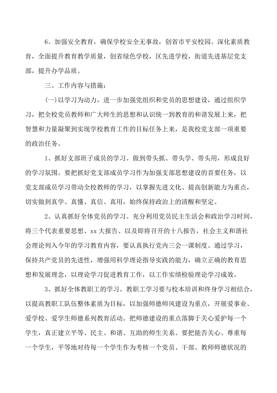 2019年小学党支部党建工作计划范文_第2页