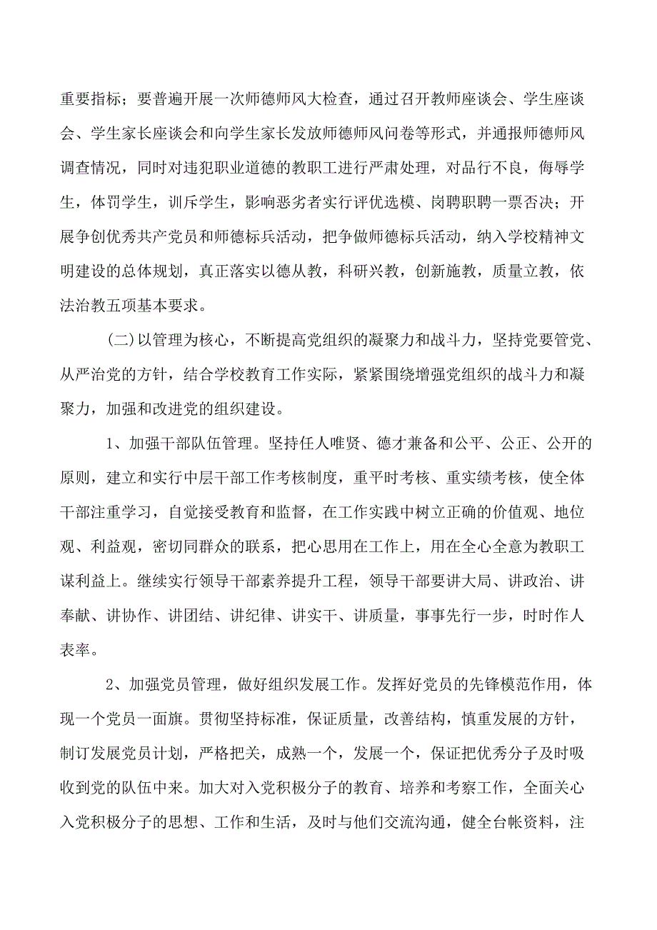 2019年小学党支部党建工作计划范文_第3页