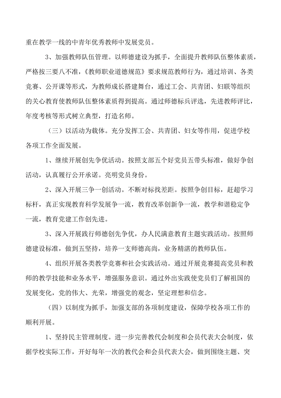 2019年小学党支部党建工作计划范文_第4页