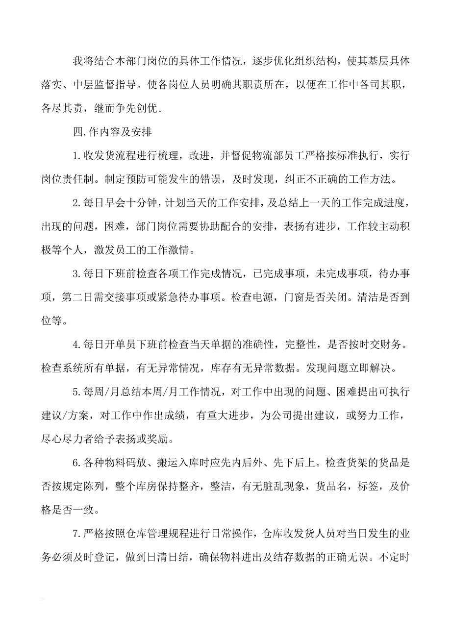 2019年物流销售工作计划范文_第2页