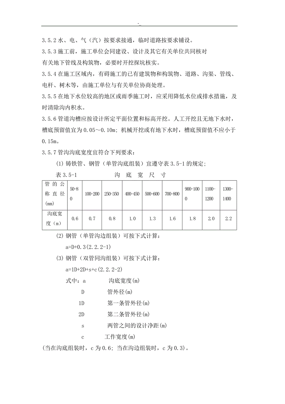 燃气管道安装标准工艺标准_第3页