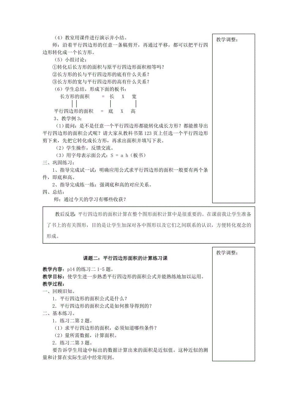 二、多边形面积的计算.doc_第2页