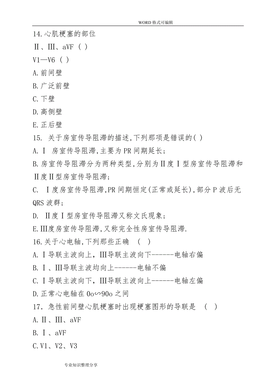 临床心电图试题和答案解析_第4页