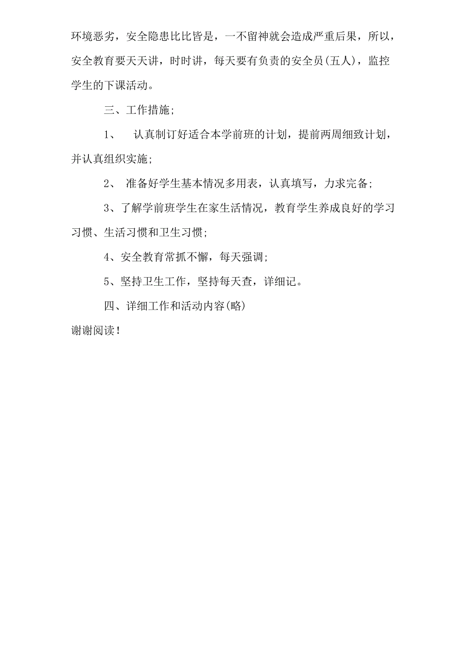 2019学前班班主任工作计划范文_第2页