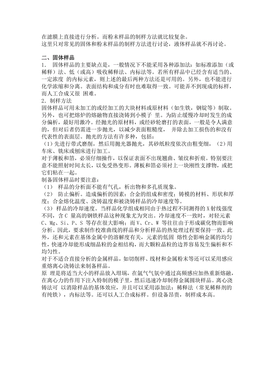 xrf 射线荧光制样方法浅谈_第4页