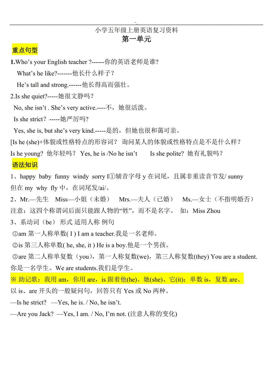 人教版Pep英语小学五年级上册预习复习资料_第1页