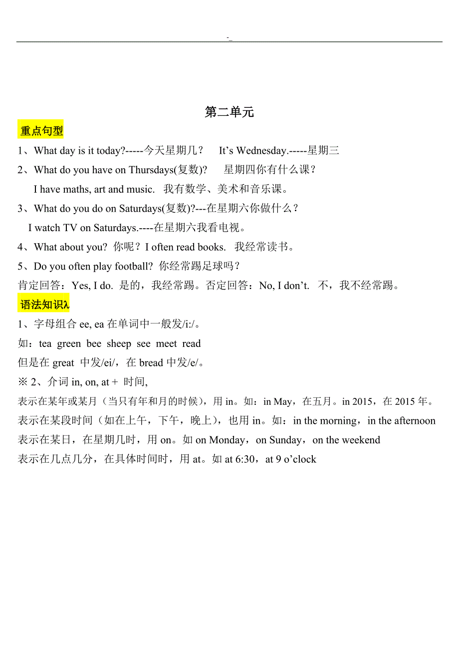 人教版Pep英语小学五年级上册预习复习资料_第2页