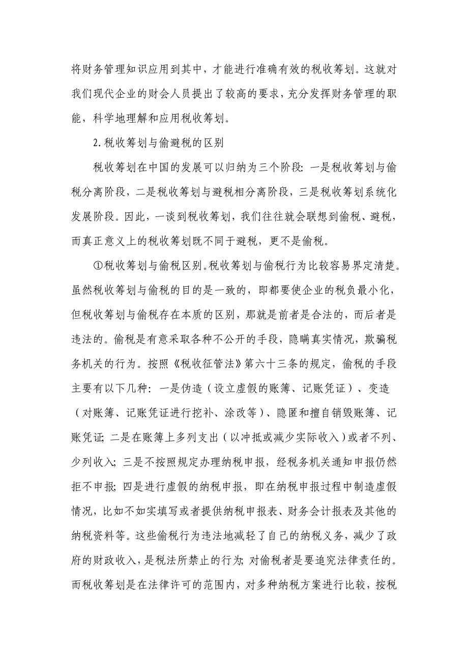 《税收筹划与财务管理》(总字第三十七期).doc_第4页