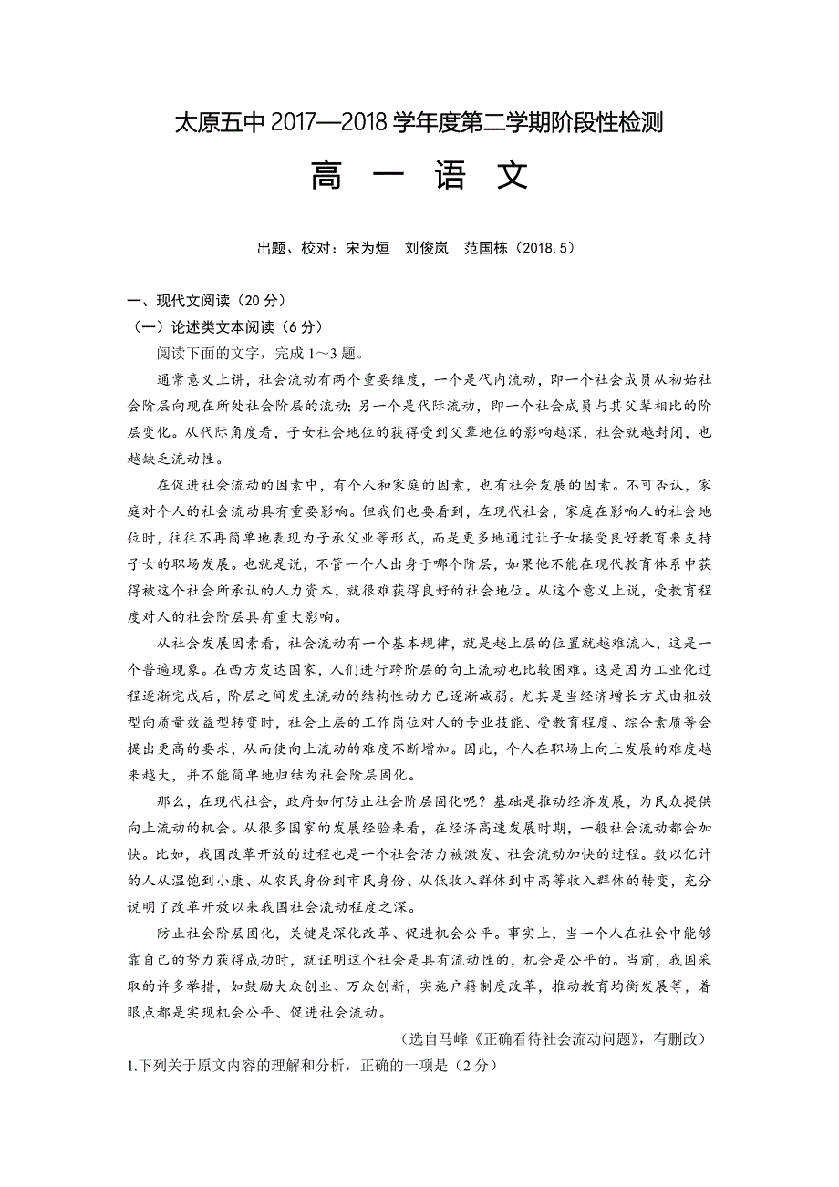 语文卷·2020届山西省高一5月月考（2018.05）_第1页