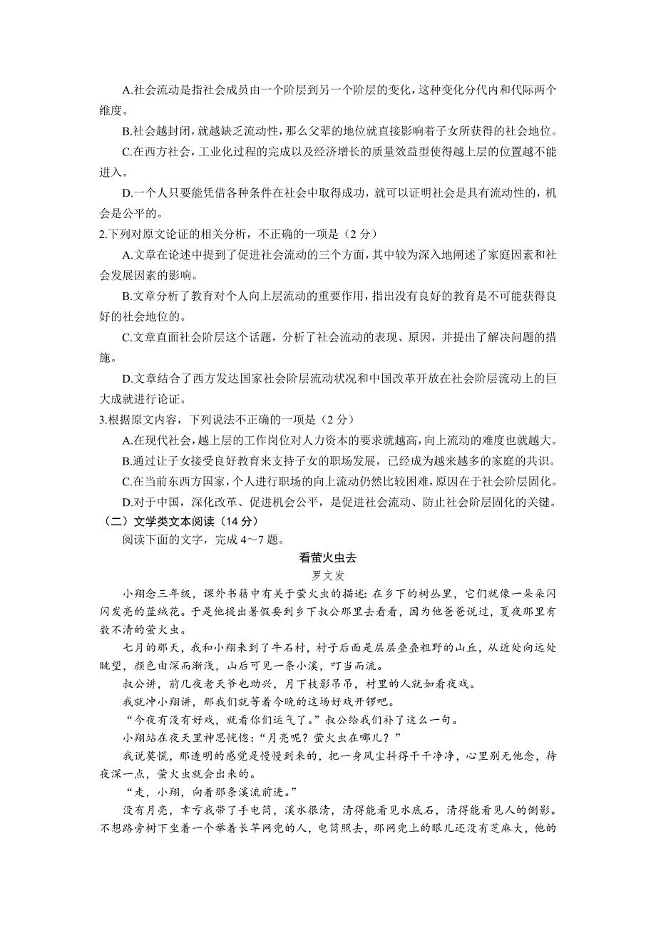 语文卷·2020届山西省高一5月月考（2018.05）_第2页