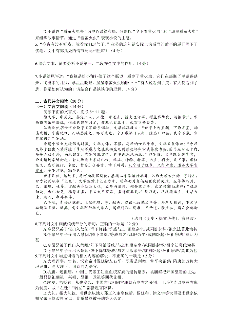 语文卷·2020届山西省高一5月月考（2018.05）_第4页