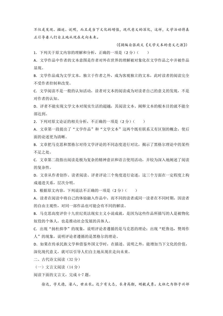 语文卷·2019届甘肃省天水市一中高二下学期第一学段考试（2018.04）_第2页