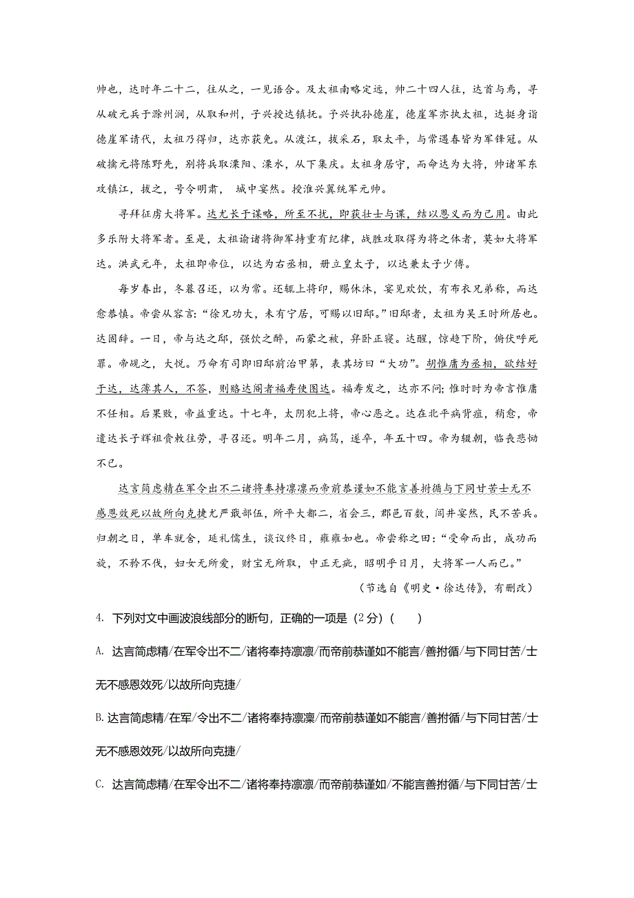 语文卷·2019届甘肃省天水市一中高二下学期第一学段考试（2018.04）_第3页