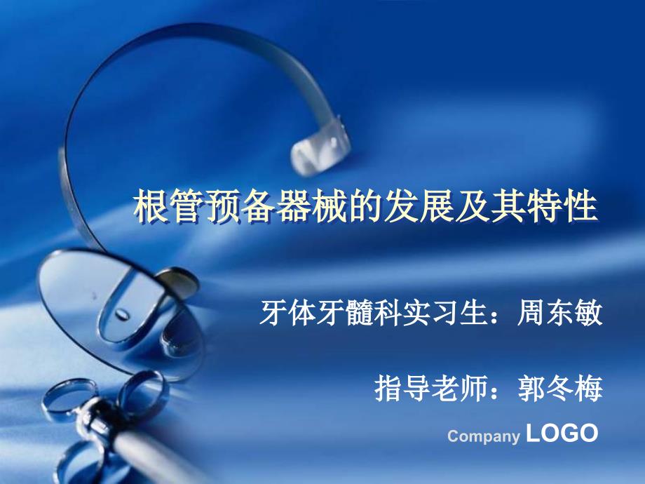 根管预备器械的发展及其特性template_第1页
