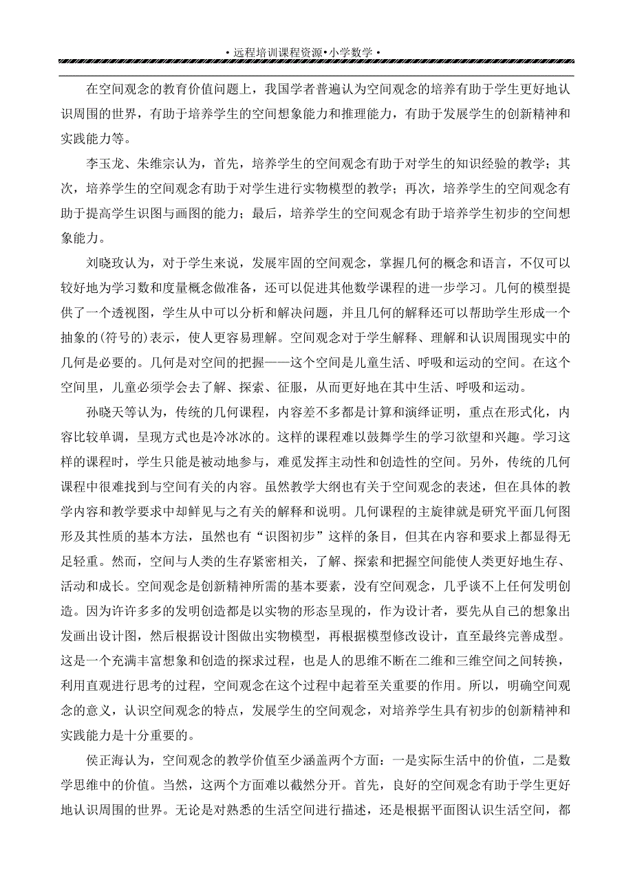 国内空间观念研究综述_第3页