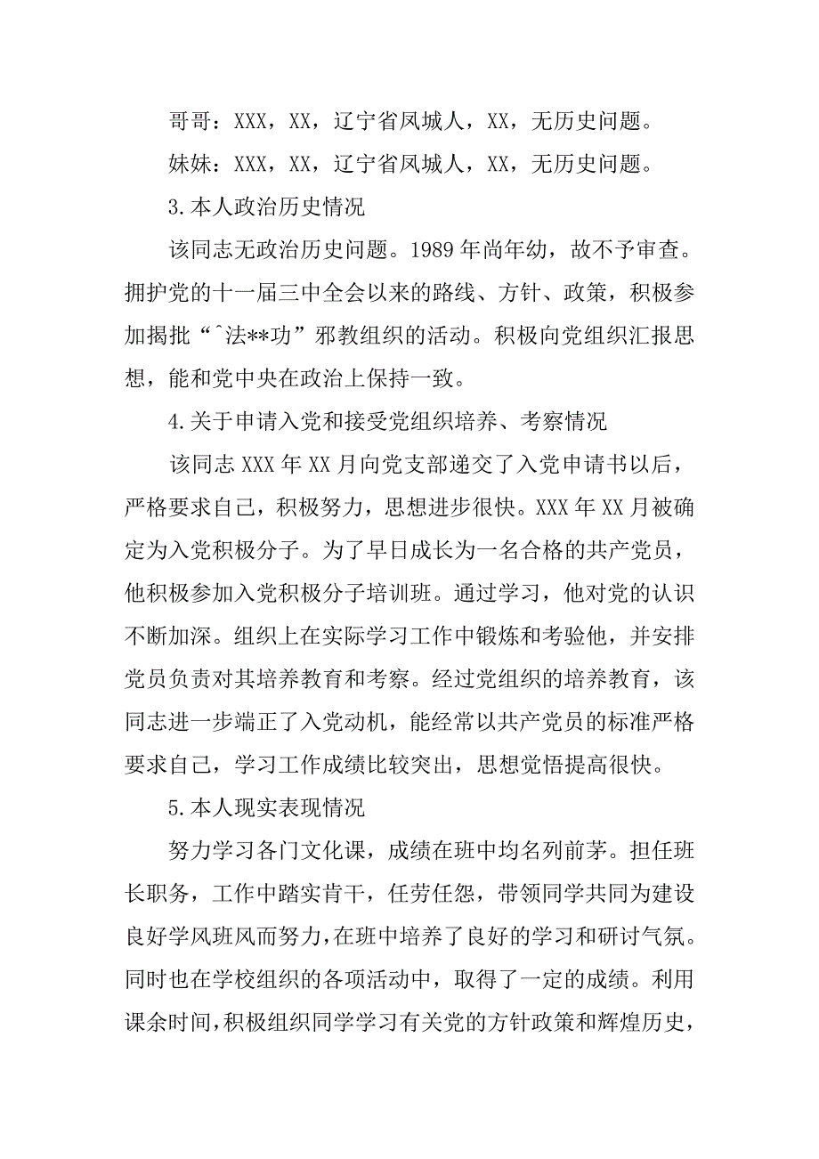 8月入党综合政审材料.doc_第2页