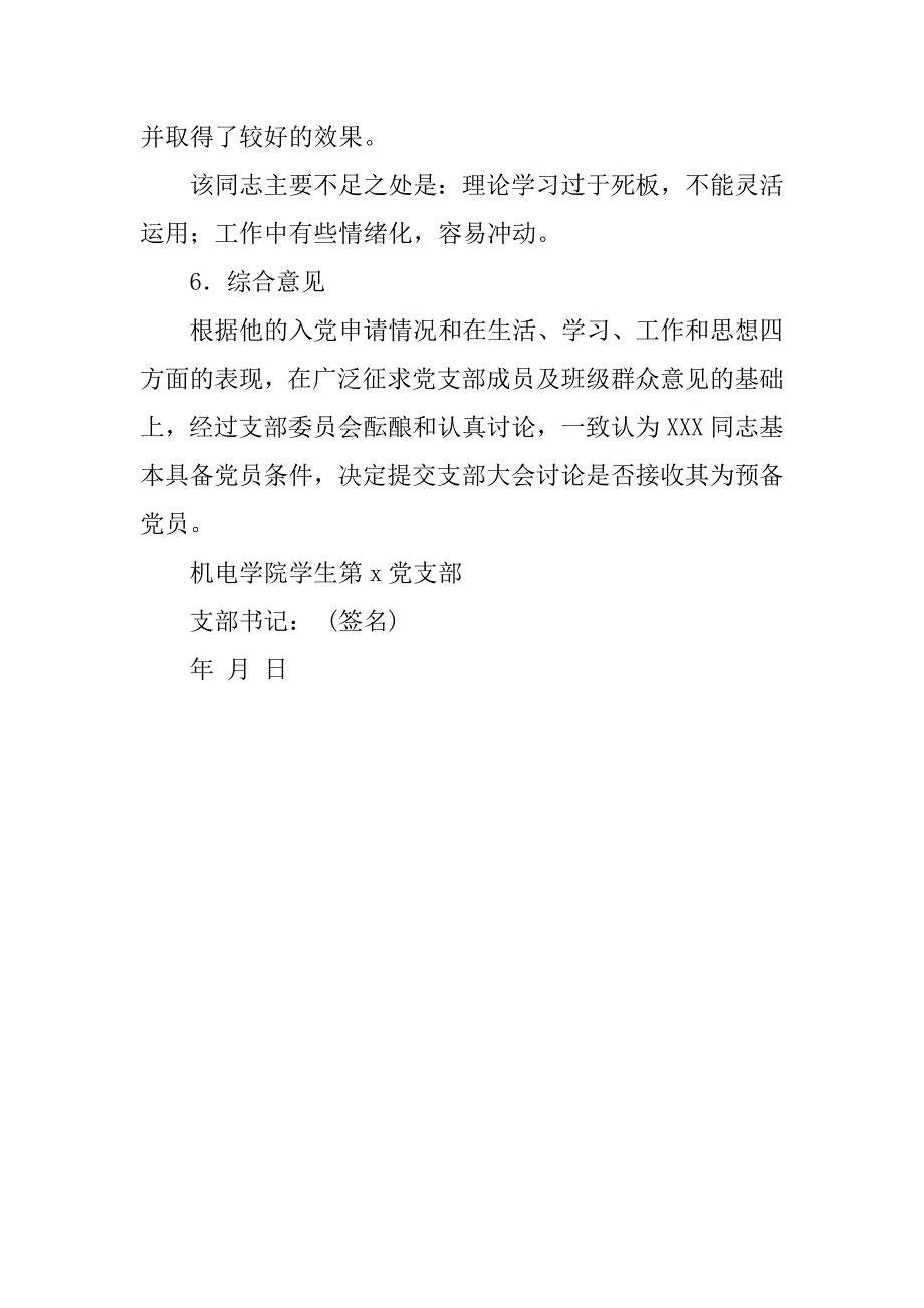 8月入党综合政审材料.doc_第3页