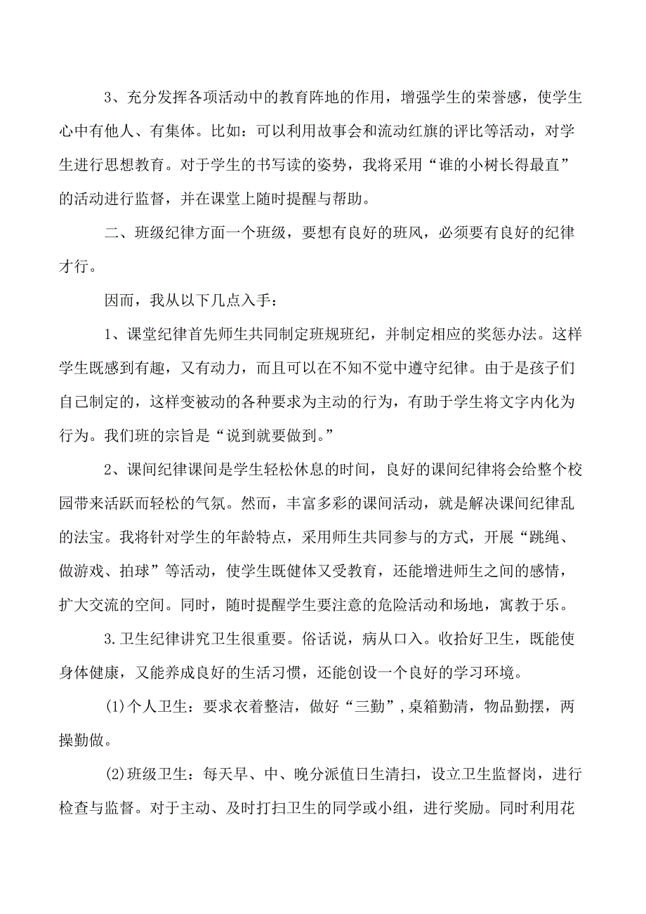 2019年小学班主任德育下半年工作计划_第2页