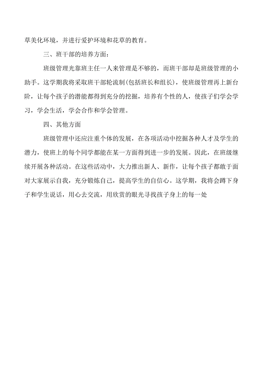 2019年小学班主任德育下半年工作计划_第3页