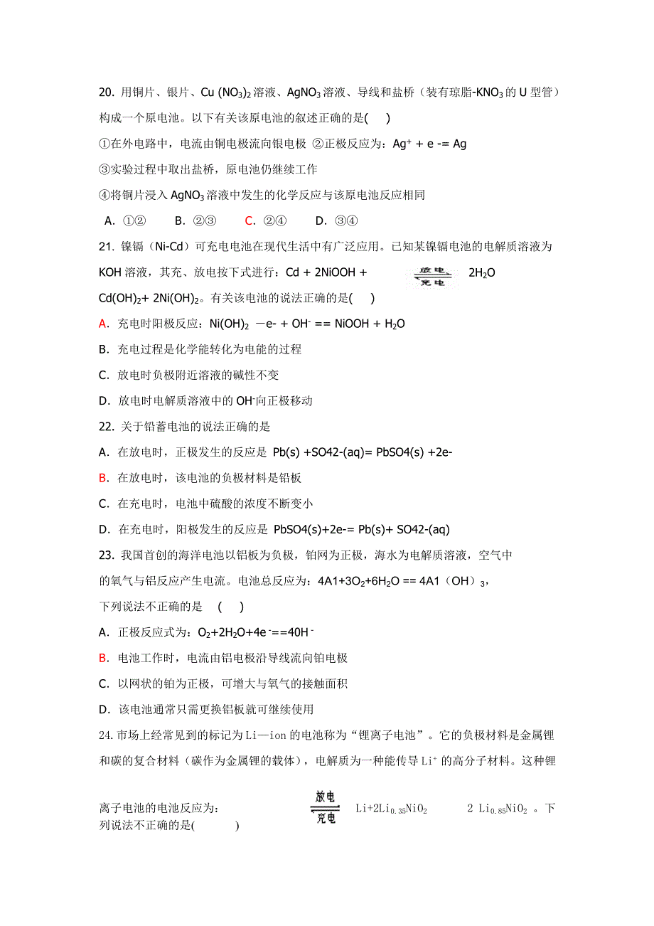 化学选修4_第四章测试题_第4页