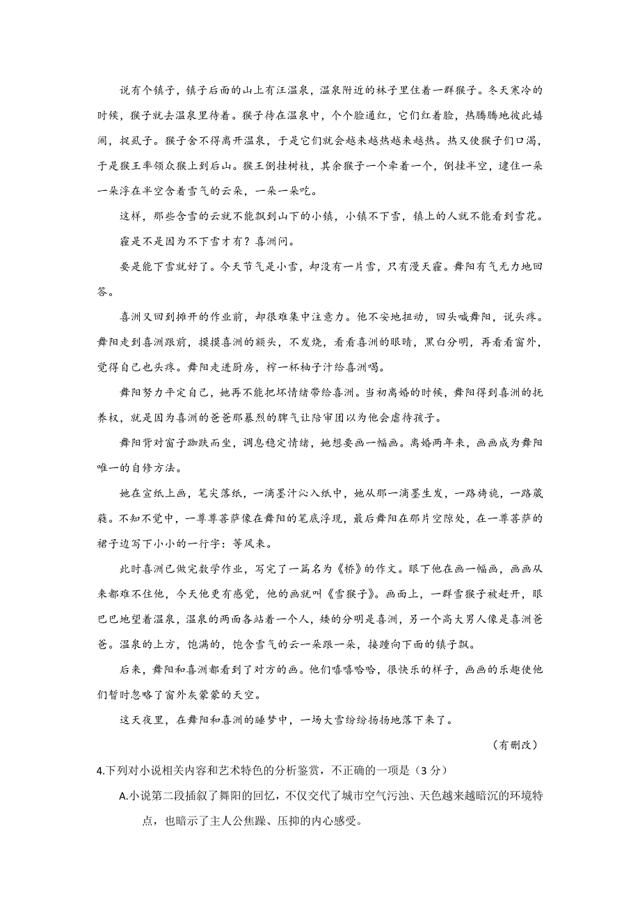 语文卷·2018届河南省郑州市高三下学期第三次模拟考试（2018.05）_第4页