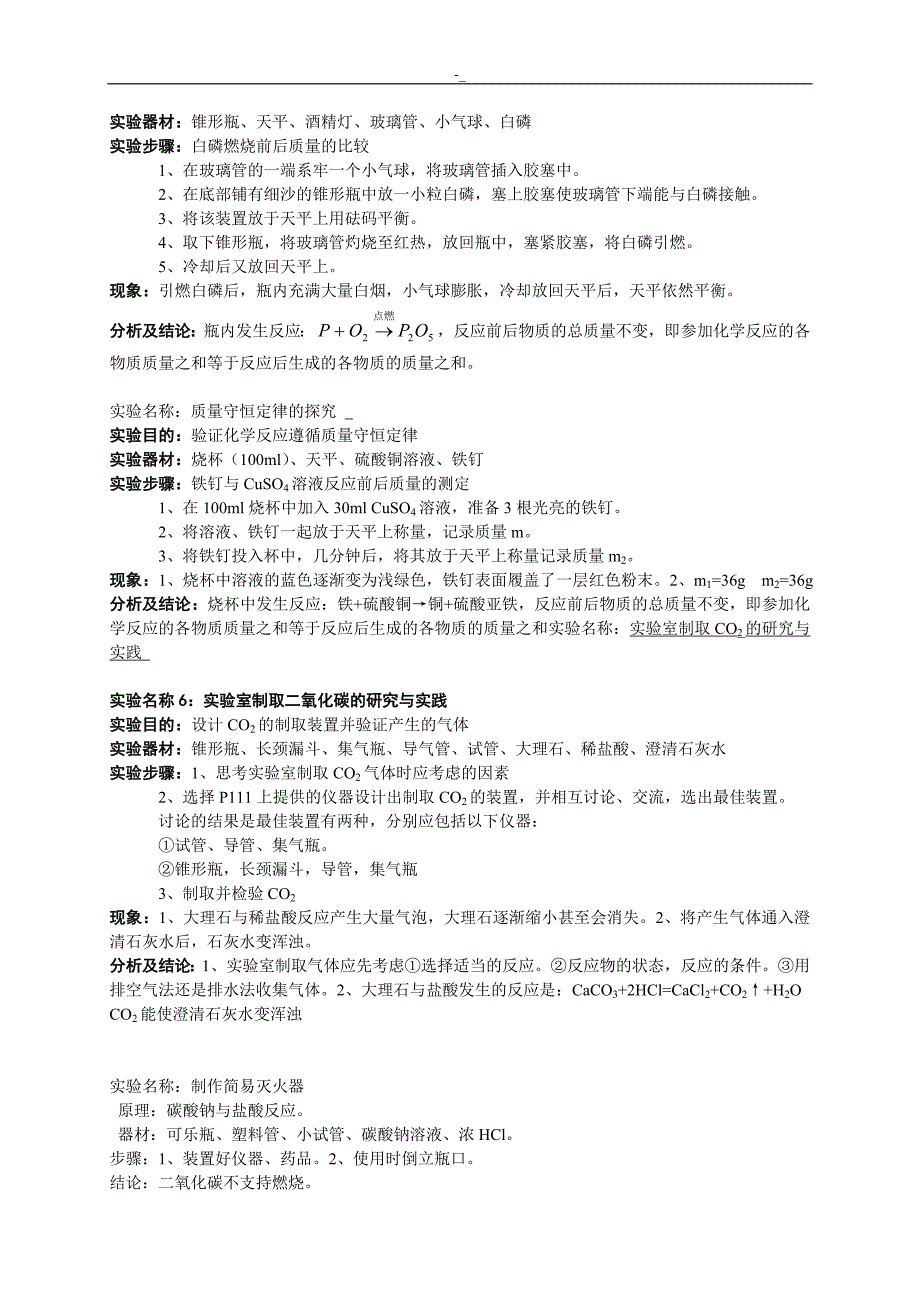 人教版九年级化学生分组实验报告单_第3页