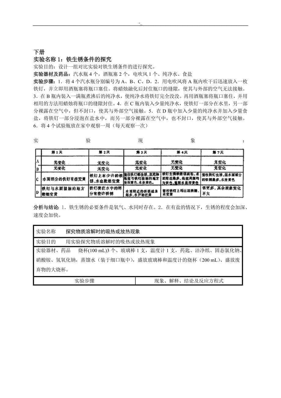 人教版九年级化学生分组实验报告单_第5页