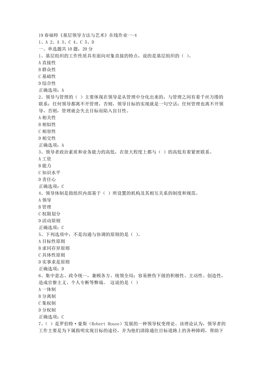 19春福师《基层领导方法与艺术》在线作业一-4[参考答案]_第1页