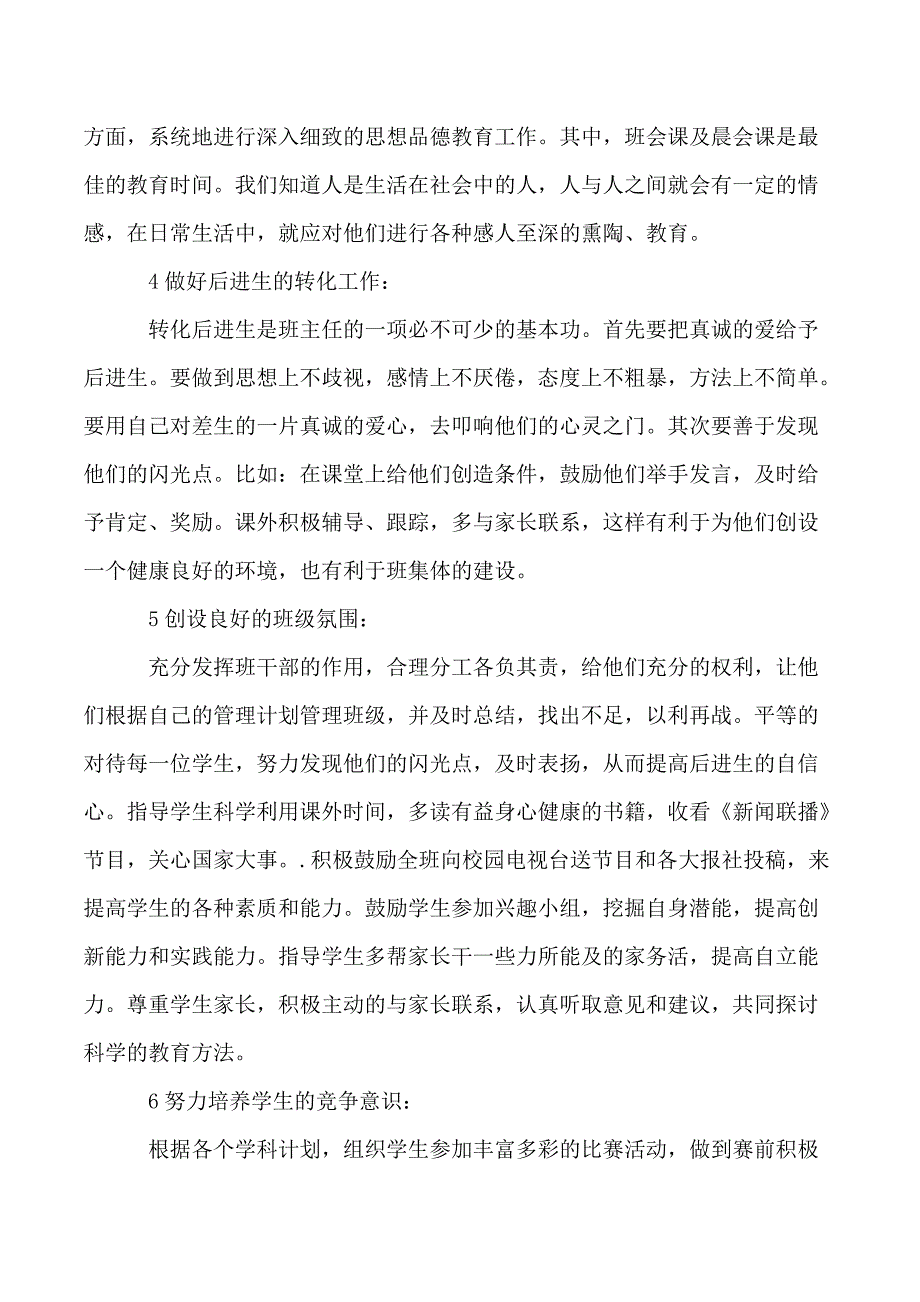 2019小学班主任工作计划_第3页