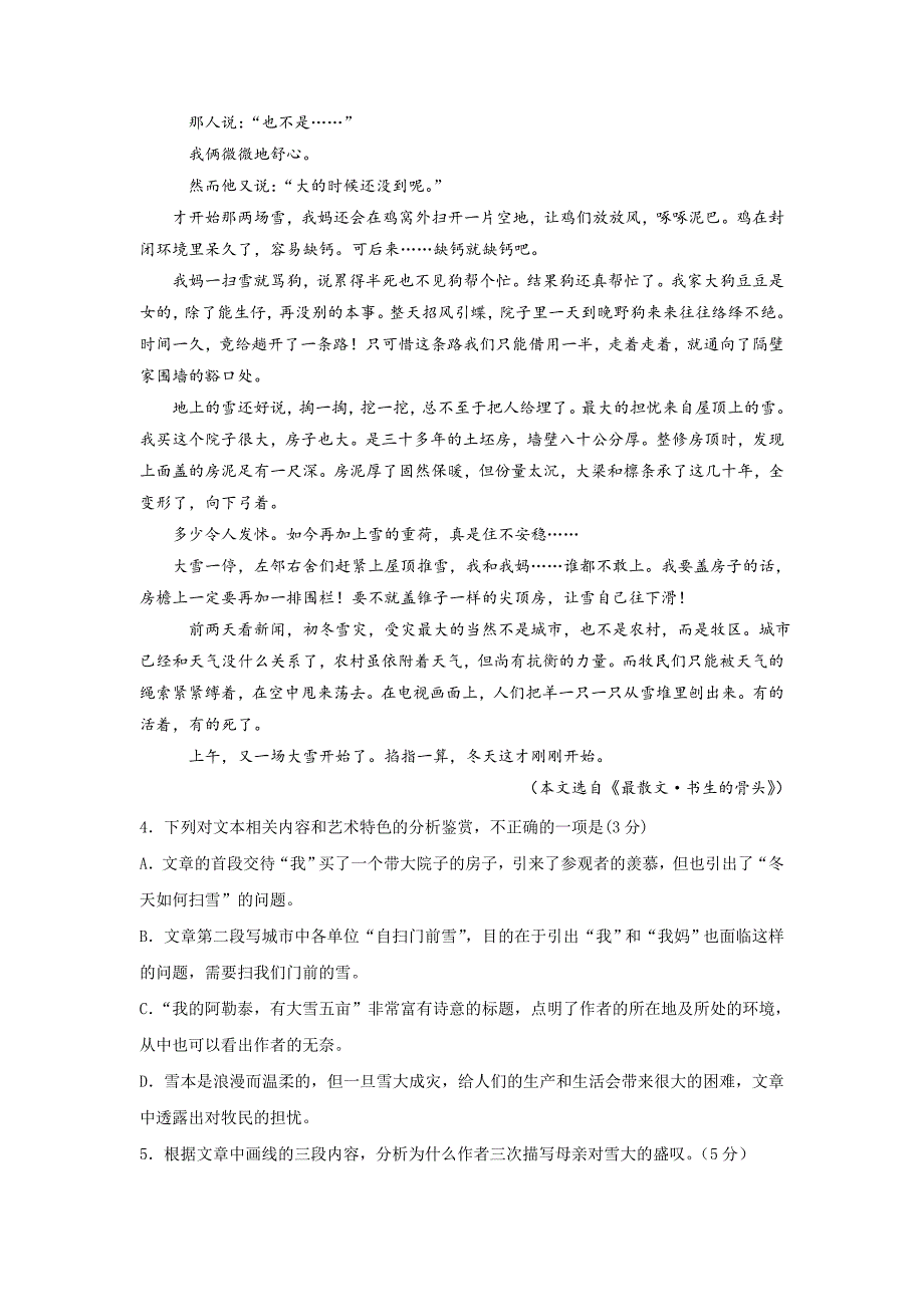 语文卷·2018届高三下学期第九次模拟考试（2018.05）_第4页