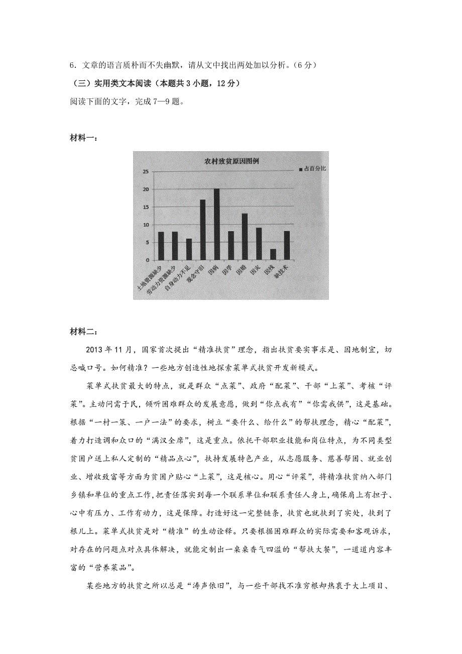 语文卷·2018届高三下学期第九次模拟考试（2018.05）_第5页