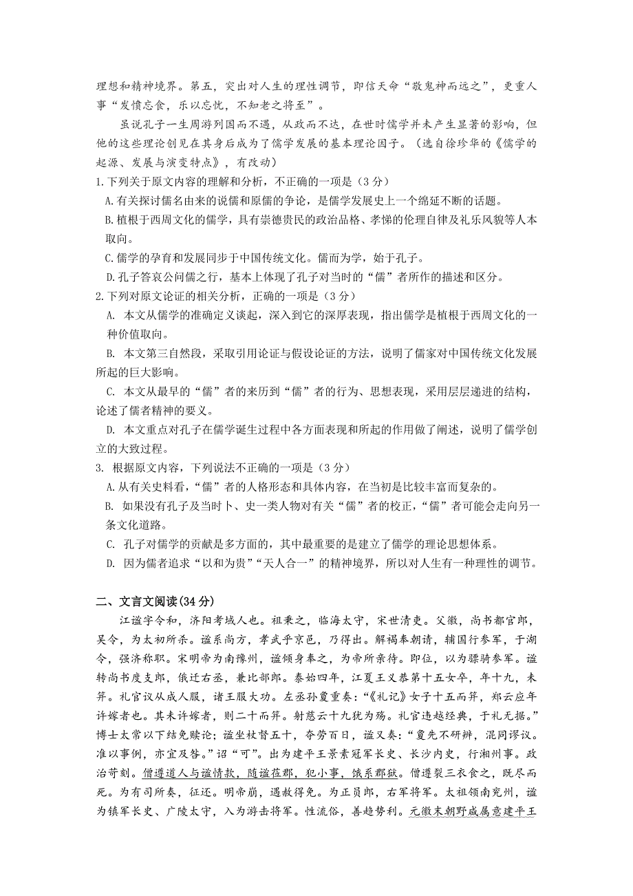 语文卷·2020届山西省高一3月考试（2018.03）_第2页