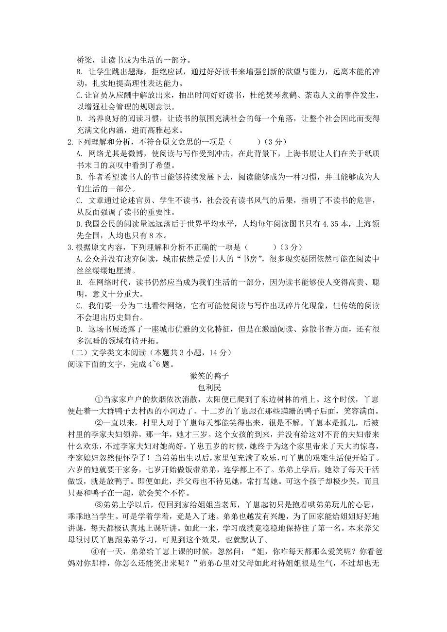 语文卷·2019届四川省高二下学期第一次月考（2018.03）_第2页