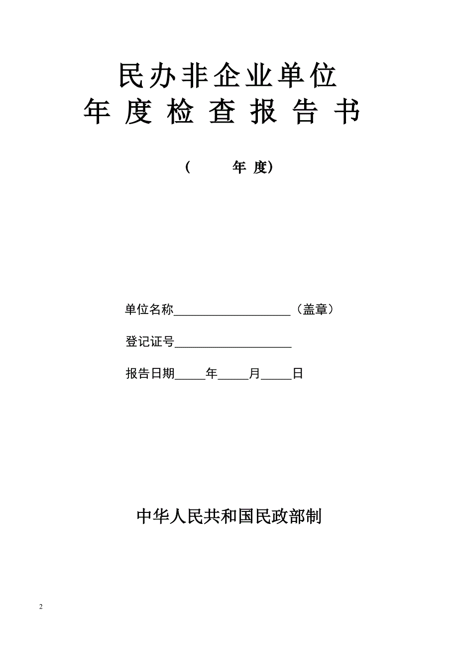 2017年度检查审核表.doc_第2页