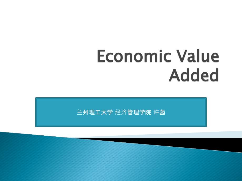 EVA经济增加值.ppt_第1页