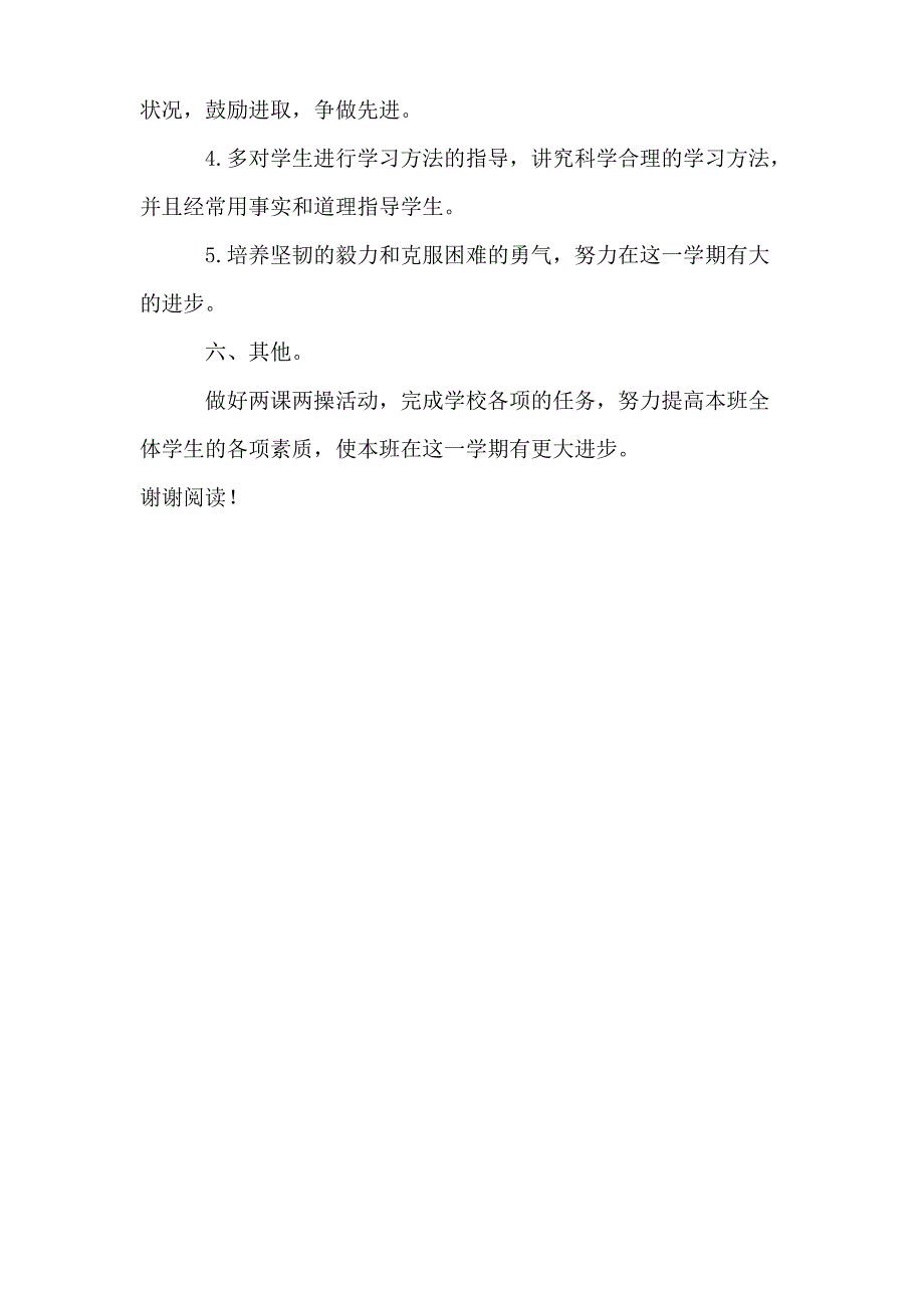 2019年六年级班主任上学期工作计划_第3页