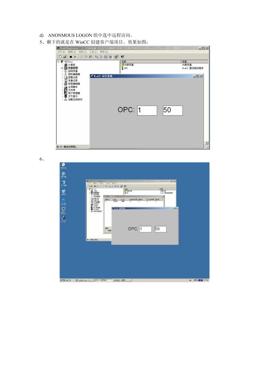 wincc_opc服务器配置_第3页